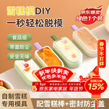 拜杰雪糕模具硅胶冰棒模具家用可爱冰淇淋DIY自制冰棍 牛油果绿单支装