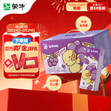 蒙牛真果粒葡萄味250g*12盒 小黄鸭IP定制装 礼盒新老包装 含乳饮料