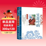 笠翁对韵 影响孩子一生的国学启蒙经典（注音彩图版）一二三年级儿童文学小学生课外阅读必读名著