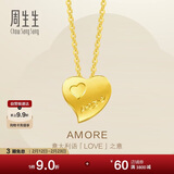 周生生新年礼物黄金项链足金Amore心心相印套链女 78039U计价4.3克
