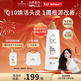 施华蔻专业保丽凝时焕发洗发水焕活头皮根源强韧蓬松留香洗护Q10焕活瓶500g