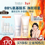 芙丽芳丝（Freeplus）洗面奶男女士氨基酸洁面乳100g+控油祛痘80g新年礼物送男女朋友