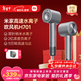 米家小米高速水离子电吹风机H701智能温控润发家用恒温吹风筒负离子速干润养护发送女友新年情人节礼物