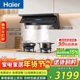 海尔（Haier）抽油烟机 免费上门安装 抽吸排油烟机以旧换新C50Max顶侧双吸外观 家用大吸力30风量 热熔洗EC966