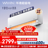 华凌空调 超省电2匹新一级能效 双排铜管舒适风变频冷暖卧室客厅空调挂机国家补贴 KFR-50GW/N8HL1 