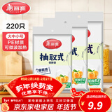 美丽雅 保鲜袋食品级 一次性加厚冰箱分装收纳塑料袋可装熟食耐高温家用 【组合装】大中小-共220只