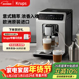 krups德国克鲁伯咖啡机新年礼物家用/办公室全自动咖啡机意式研磨一体机独立奶缸欧洲原装进口EA891C80