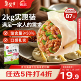 思念猪肉大葱水饺2kg约87只 速冻饺子生鲜速食年货早餐煎饺蒸饺