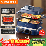 苏泊尔（SUPOR）鸳鸯电火锅 多功能电烤盘烤肉锅 火锅专用锅 分体家用涮肉电煮锅 7L多用途H3925FK872AY