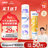冷酸灵专研抗敏美白泵式牙膏125g 5天专效脱渍 对抗牙渍【重磅新品】