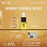 阿芙（AFU）11籽精华油5ml赠品体验装 紧致淡纹补水保湿
