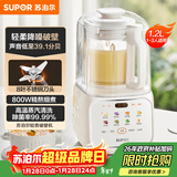 苏泊尔（SUPOR）低音破壁机 家用带罩全自动豆浆机 1.2L小型2~3人降噪可预约辅食料理机 破冰碎冰榨汁机SPJ216S