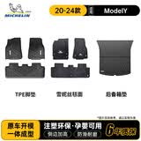 米其林（MICHELIN）特斯拉model y脚垫tpe汽车脚垫Model Y【20-24款】实用3件套