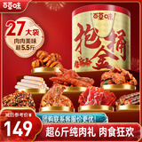 百草味抱金桶2857g超5.5斤/27袋休闲零食大礼包夜宵鸡鸭猪牛年货团购