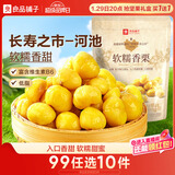 良品铺子软糯香栗板栗仁甘栗仁坚果炒货休闲零食坚果栗子仁即食板栗仁125g