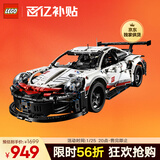 乐高（LEGO）积木拼装机械组系列42096保时捷911男孩玩具生日新年礼物年货装饰