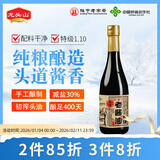 龙头山供销社老酱油生抽【减盐特级】570g 仅添加4种原料黄豆酿造调料