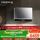 卡萨帝（Casarte）国家补贴15%【水晶胆PROMAX7 】桃花水60升电热水器超薄双胆矿泉浴一级能效5kw速热京东自营
