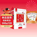 衡水中学状元手写笔记初中通用语文 数学 英语 物理 化学（套装共5册）赠5本字帖 2023版