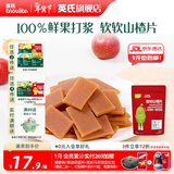 英氏【山楂专区】忆小口 儿童零食 鲜果山楂棒棒糖山楂片果冻果汁 酸奶山楂片（60g）