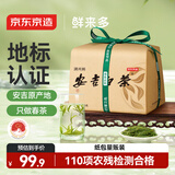 京东京造鲜来多安吉白茶绿茶纸包100g白叶一号珍稀白茶叶自营送礼自饮