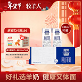 牧羊人纯山羊奶160ml*5盒 经典款小包装 新鲜脱膻 早餐奶纯羊奶