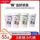 达芬奇（DAVINCI）酸奶优形纤体杯活性益生菌0蔗糖0代糖羽衣甘蓝340g*4源头直发