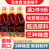 百食香  辣椒油油泼辣子凉拌菜调料四川风味凉皮凉面调味品红油爆辣家用 爆辣味420ml【1瓶】