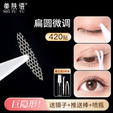 美肤语蕾丝镂空局部双眼皮贴扁圆微调420贴 遇水即粘隐形肿泡眼用MF8582
