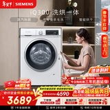 西门子iQ300 10KG大容量全自动滚筒洗衣机自带烘干洗烘一体 蒸汽除菌羊毛洗 智能烘干WN52A1004W国家补贴