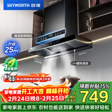 创维（Skyworth）抽吸排油烟机家用欧式顶吸T型 变频大吸力 上门安装以旧换新 免拆洗挥手智控一级能效自净清洗Y019