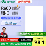 雷士照明（NVC）LED集成吊顶平板灯铝扣板厨卫灯嵌入式无边框 IP44级防水36W白光
