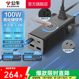 公牛（BULL） 氮化镓快充插座安全USB笔记本多功能插座小电舱/新国标/插排/排插/全长1.5米 【C口100W快充】开关款卵石灰-MC1103（新