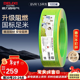 德力西（DELIXI）电线电缆ZC-BVR1.5平方阻燃单芯多股家用铜芯电线100米黄绿地线 