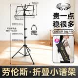 劳伦斯谱架吉他小提琴古筝乐谱架家用便携式歌谱台可折叠可升降曲谱琴架 【推荐款】黑色小谱架+包