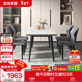全友家居意式岩板餐桌椅子组合套装客厅家用现代简约吃饭桌政府补贴 岩板|白色|1.4米桌+餐椅灰色*4