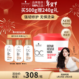 施华蔻专业强韧修护发膜500g烫染柔顺修护深度修护滋养发润发留香洗护发膜