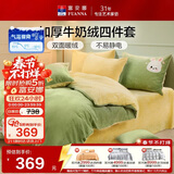 富安娜牛奶绒床上四件套 双面暖绒床单被套防静电 双人加大法兰绒套 1.8米床230*229cm