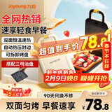 九阳（Joyoung）三明治机早餐机 面包机吐司机 热压多功能电饼铛华夫饼机可拆双盘 加厚双面加热 SK06K-GS130