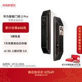 华为智能门锁 2 Pro AI掌静脉 3D人脸双解锁 超清猫眼远程对讲 指纹锁 电子密码锁家用 免费送装拆旧 门锁 2 Pro 新品上市
