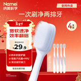 纳美（Namei）纳米抗菌软胶毛中宽头牙刷 速刷洁净 软毛呵护牙龈成人4支家庭装