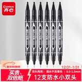 齐心(Comix)【热门商品】速干防水小双头记号笔勾线笔油性物流笔/记号笔 工具 黑色12支装 EM837