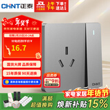 正泰（CHNT）开关插座墙壁面板家用86型面板一开单控开关三孔16A插座6C幻银灰