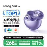 SANAG塞那S6S Pro蓝牙耳机耳夹式无线耳机开放式听力保护运动跑步通话降噪耳夹ai耳机