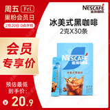 雀巢（Nestle）冰美式速溶黑咖啡闪溶0糖0脂*燃减健身防困便携条装2g*30条