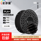 3D打印耗材PLA+ Bio颜色丰富高强度不堵耗材1KG 拓竹创想通用大理石色 PLA+ Bio黑色 AC419