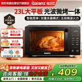 格兰仕（Galanz）微波炉家用微蒸烤煮四合一体机 光波速热省电23L大容量平板易清洁5段火力均匀速热智能菜单X60(B0)