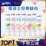 佳洁士锁白美白牙膏清新口气去牙渍去黄120g*7支京东自营