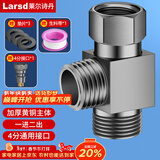 莱尔诗丹（Larsd）洗衣机三通接头一进二出马桶配件 4分活接口角阀分水器T222H-2