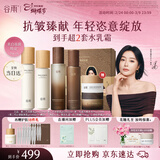谷雨雪肌极光山参水乳套装美白淡斑紧致淡纹保湿护肤品女神节礼物